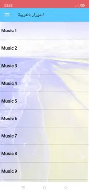 اغاني احوزار بالعربية ahozar android App screenshot 3